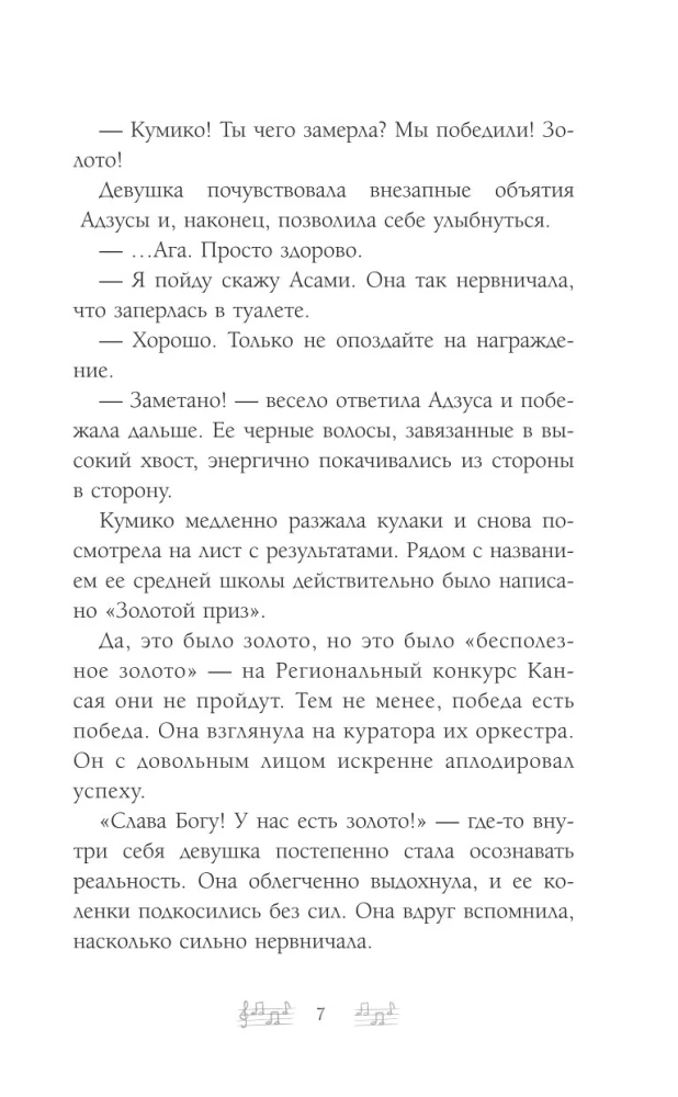 Звучи, эуфониум! Добро пожаловать в духовой оркестр старшей школы Китаудзи. Том 1